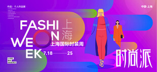 时尚盛宴 