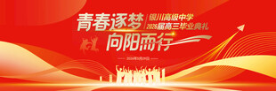 毕业典礼