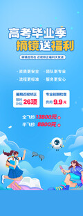 毕业季易拉宝