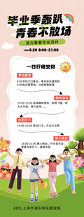 毕业季易拉宝