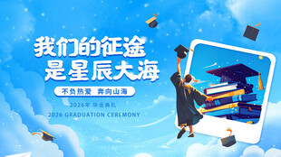毕业季海报