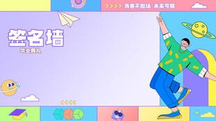 毕业季海报