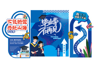 毕业季美陈