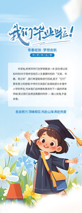 毕业季易拉宝