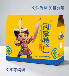 内蒙古特产包装盒文件为平面图