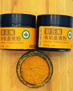 姜黄粉