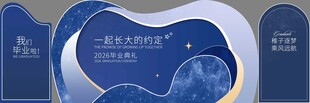 蓝色毕业梦幻风格活动展板设计