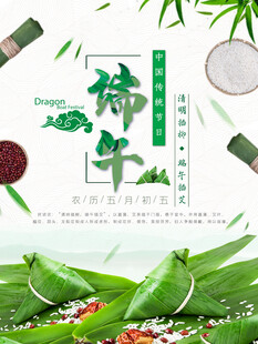 端午 