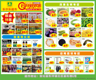 超市商品促销海报