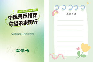 中海海曲相伴心意卡模板