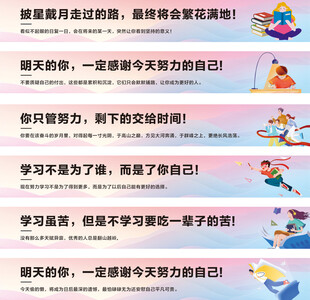 励志学习标语
