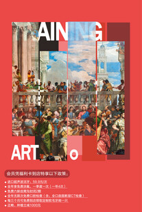 艺术展览宣传海报