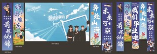 毕业竖幅
