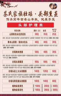 洗头价目表