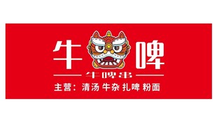 牛啤主题餐厅宣传海报