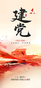 建党主题宣传画面