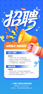 企业招聘海报 