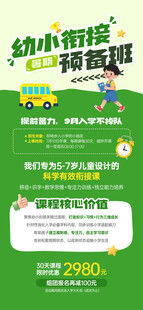 幼小衔接冲刺班优惠招生