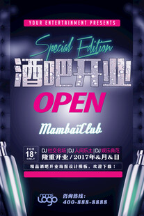 酒吧开业宣传海报