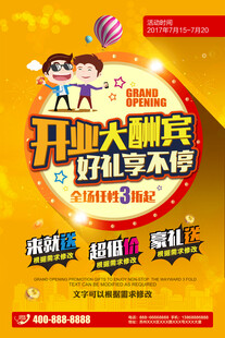 开业大酬宾狂欢购