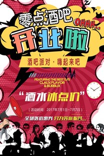 音乐派对开启乐动京城