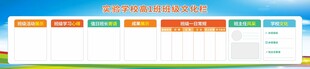 班级公告栏展板