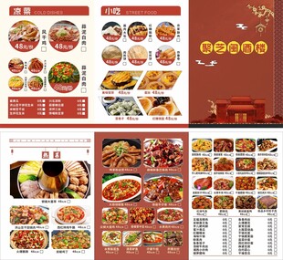 中式美食菜单设计展示