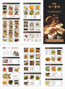 美食折页
