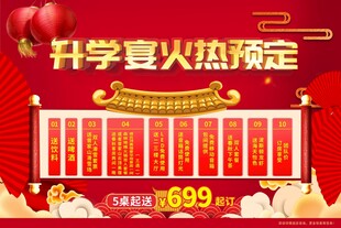 升学宴预定海报