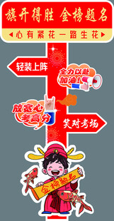 中考金榜题名打卡立牌