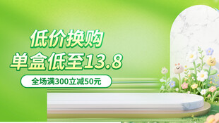 低价换购护肤品优惠活动