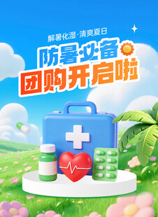 防暑设备团购开启啦
