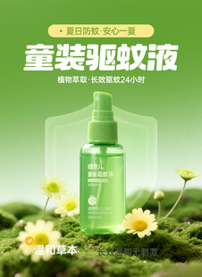 儿童驱蚊液