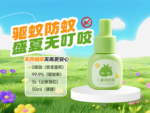 驱蚊防蚊喷雾