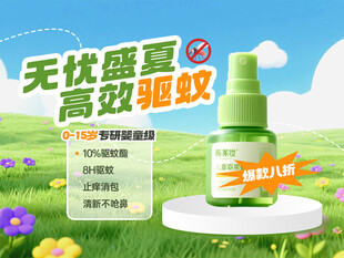 无忧盛夏高效驱蚊喷雾