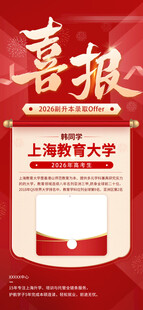 高考喜报