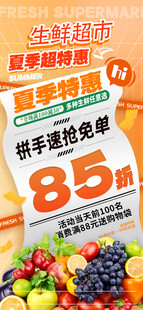 水果夏季促销