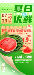 西瓜海报 