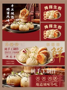 生煎包 