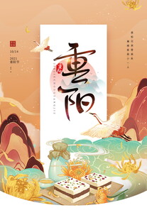 重阳佳节山水诗意景象