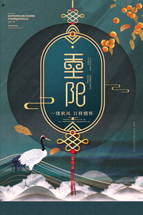 重阳佳节仙鹤祥云贺寿图