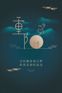 重阳节中式静谧月夜诗意场景
