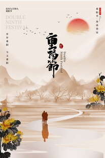 重阳登高赏景图