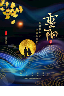 重阳节海报模板
