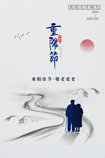 重阳佳节相伴登高望远