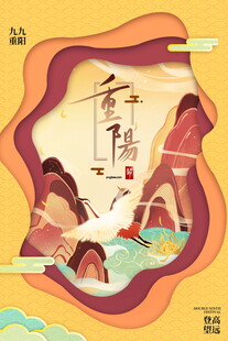 古风重阳山水插画意境美