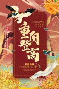 重阳登高书籍主题插画