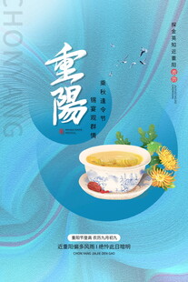 重阳养生茶饮图