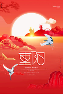 重阳佳节飞鸟伴红日美景