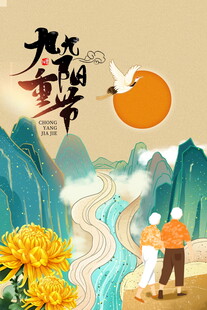 重阳节登山赏菊场景